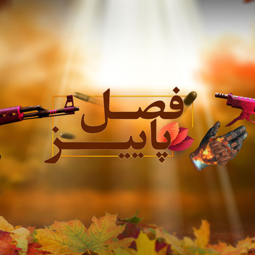 فصل پاییز زولا