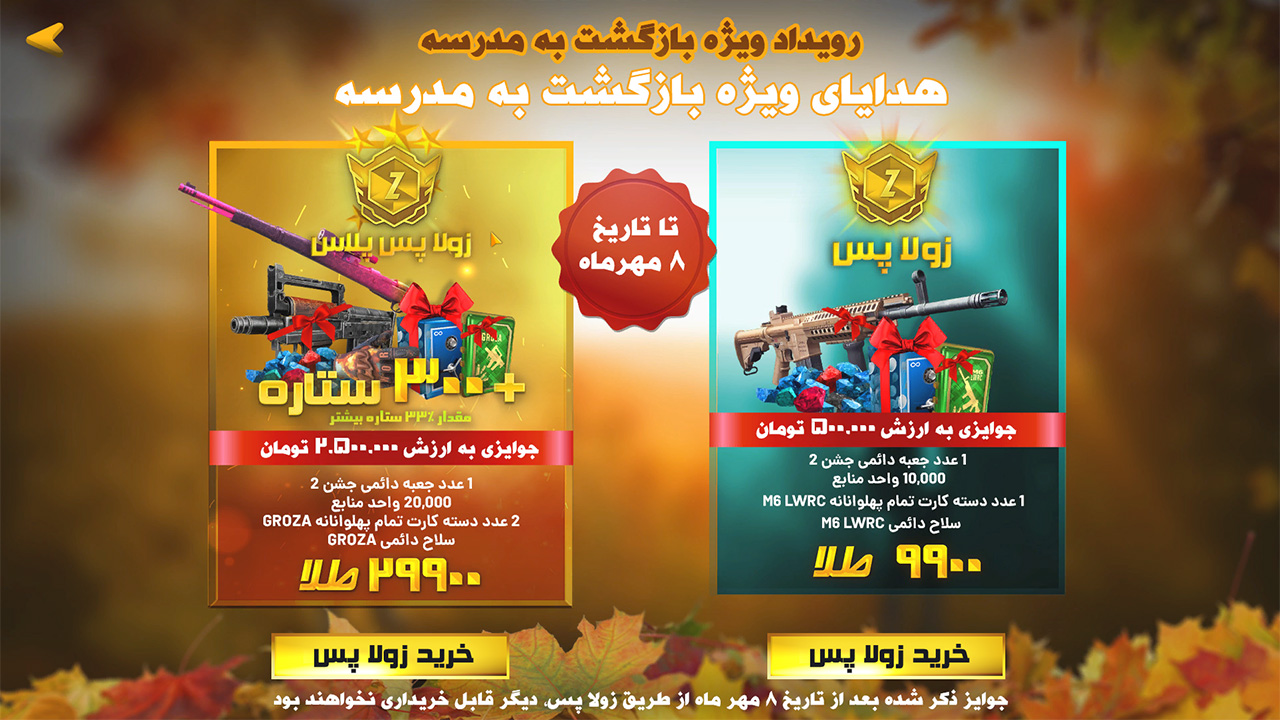 زولا پس پاییز ۱۴۰۰