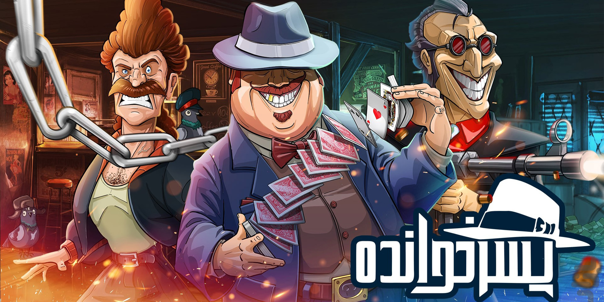 دانلود بازی ایرانی پسرخوانده