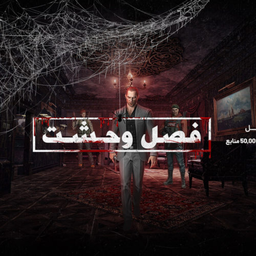 فصل وحشت زولا