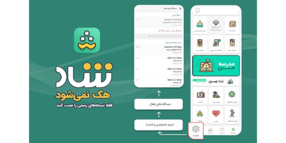 هک شبکه شاد