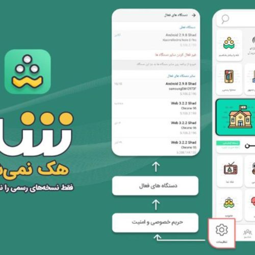 هک شبکه شاد
