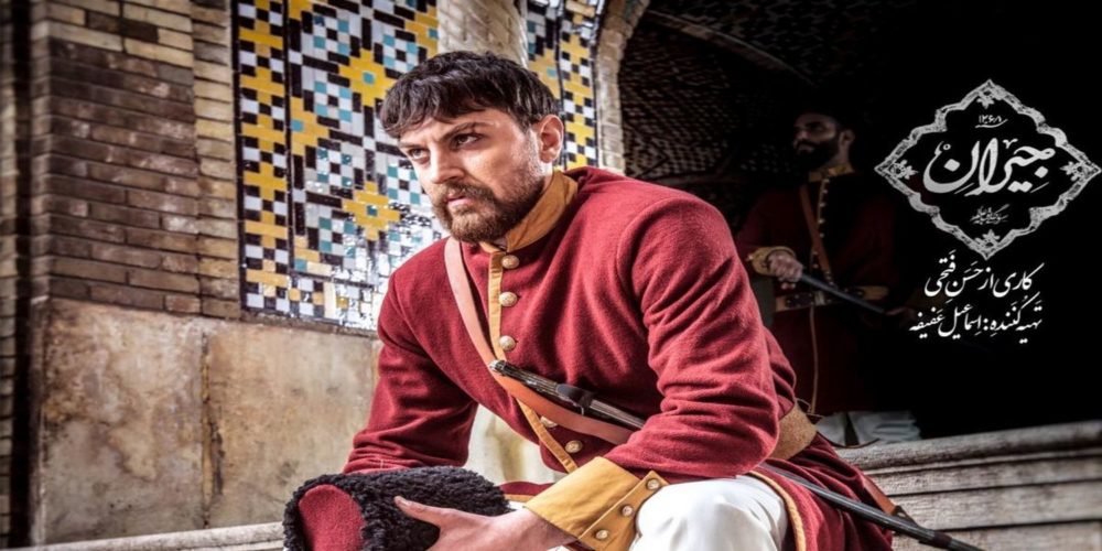 تاریخ پخش سریال جیران