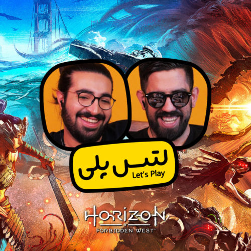 لتس پلی بازی Horizon Forbidden West ـ ماجرای جدید الوی!
