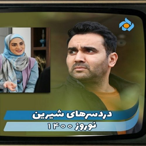 سریال های نوروز ۱۴۰۱
