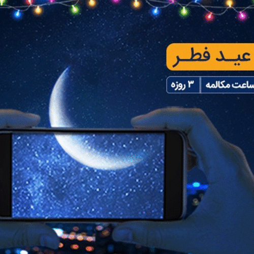 بسته مکالمه و اینترنت همراه اول