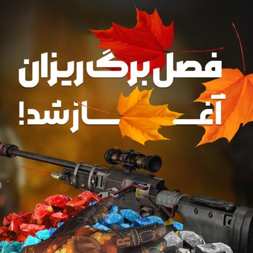 فصل برگ ریزان زولا