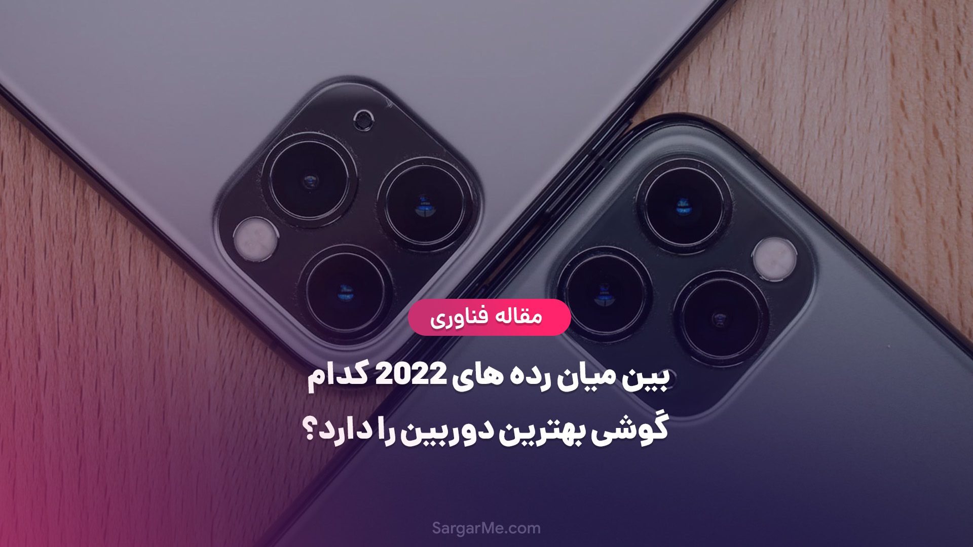 میان رده های ۲۰۲۲