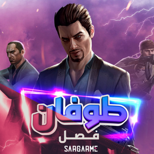 فصل طوفان زولا