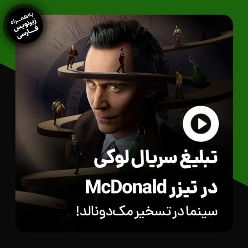 تیزر فصل دوم سریال لوکی