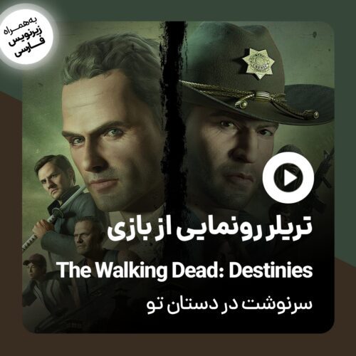 بازی جدید The Walking Dead