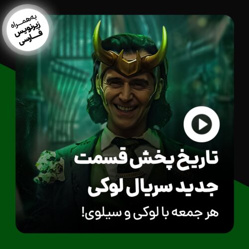 فصل دوم سریا لوکی