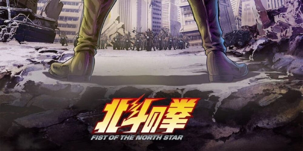 انیمه Fist of the North Star