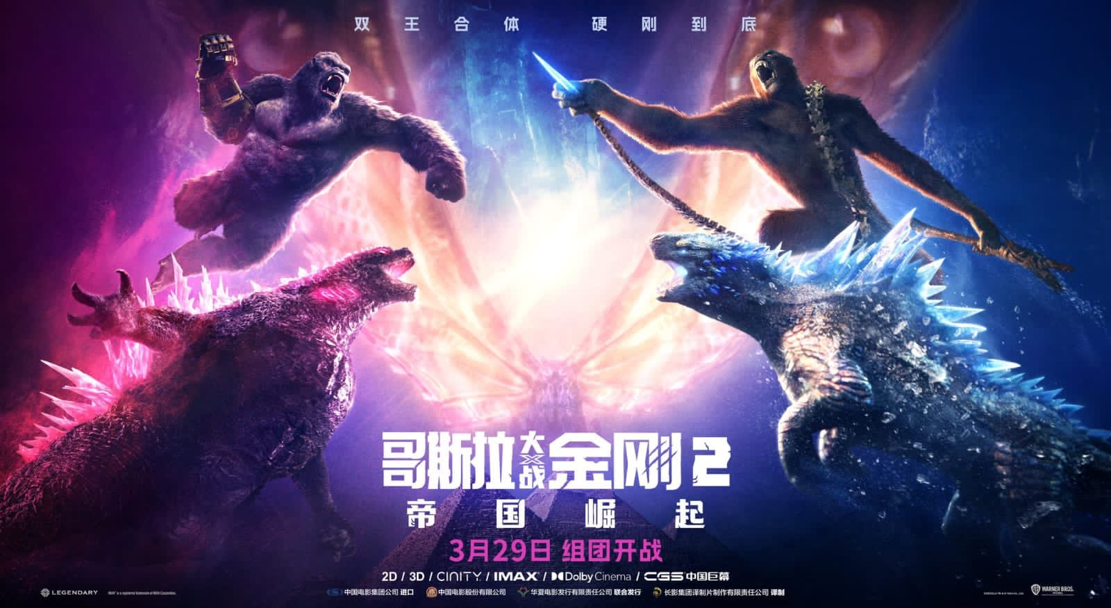 پوستر بین المللی فیلم Godzilla x Kong