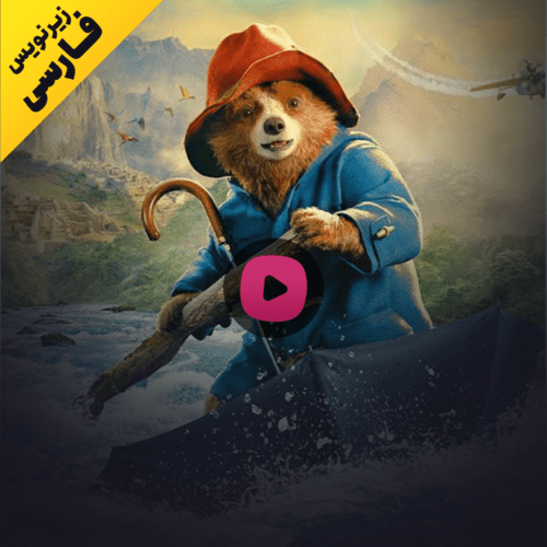 تریلر فیلم Paddington 3