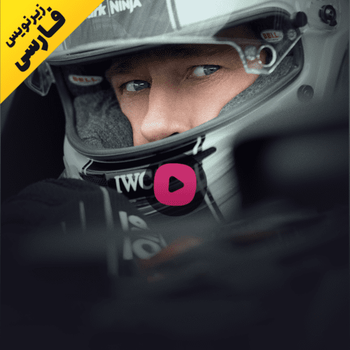 تریلر فیلم F1